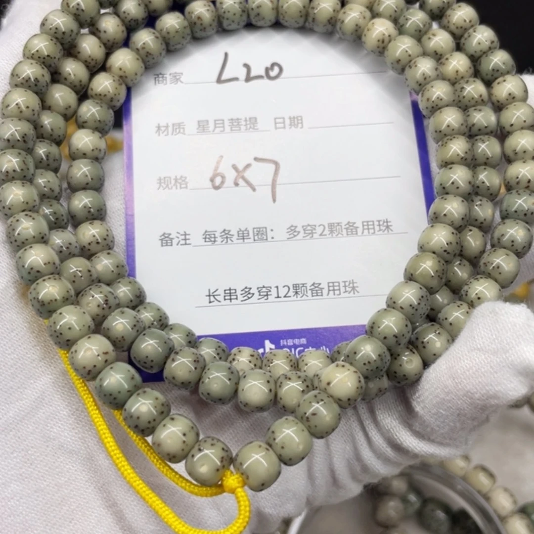 【闪购商品】星月菩提手串L20