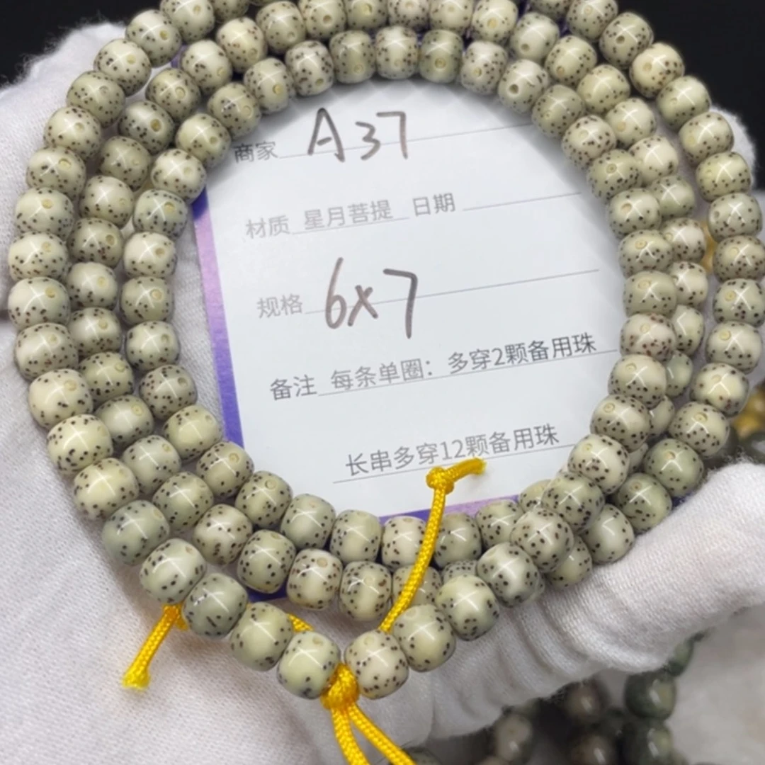 【闪购商品】星月菩提手串米****8A37