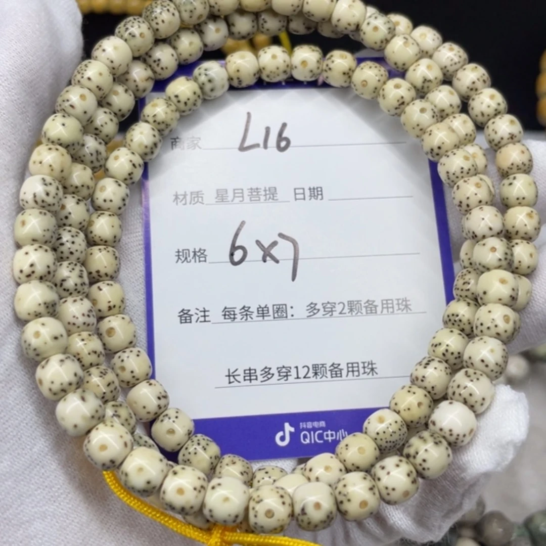 【闪购商品】星月菩提手串L16