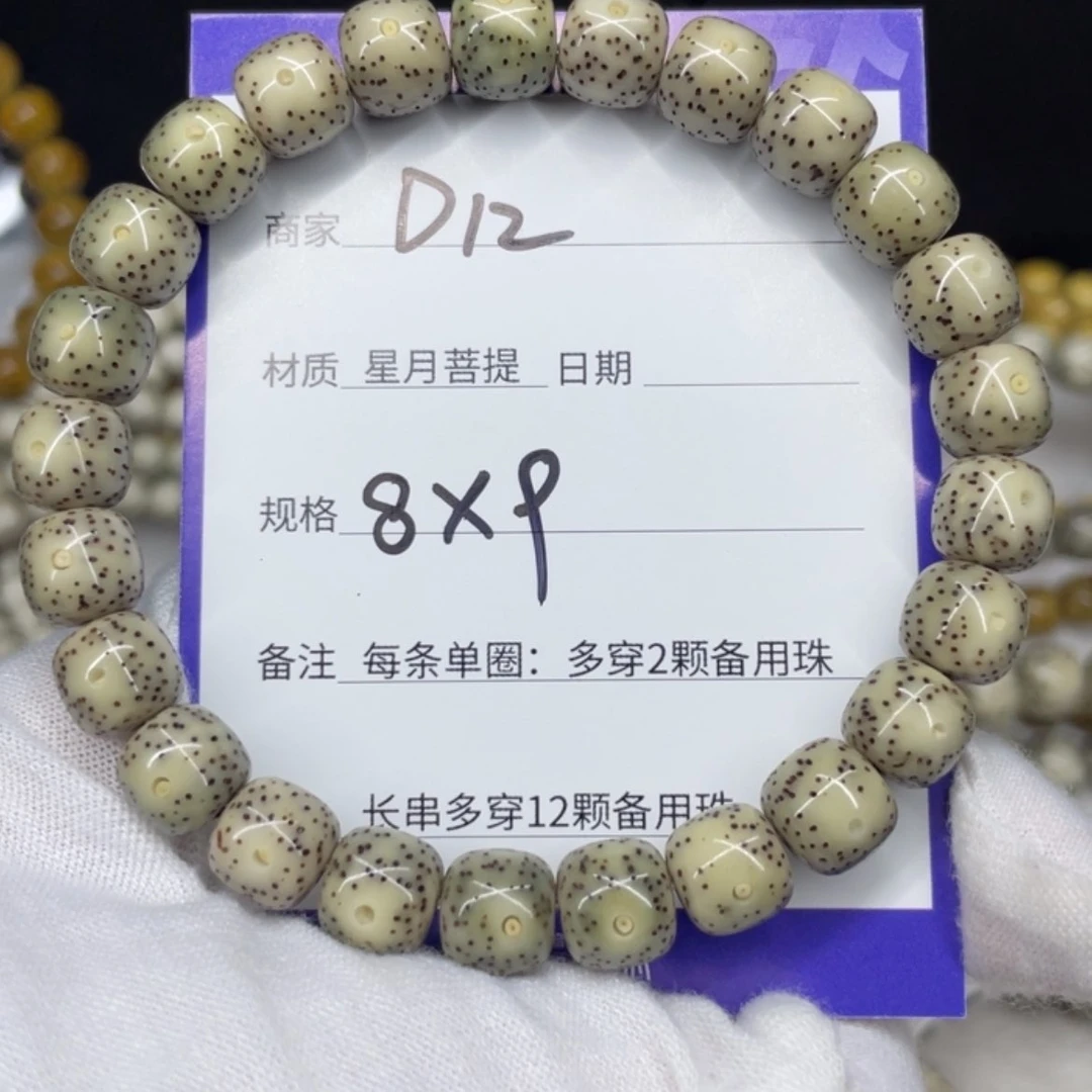 【闪购商品】星月菩提手串D12