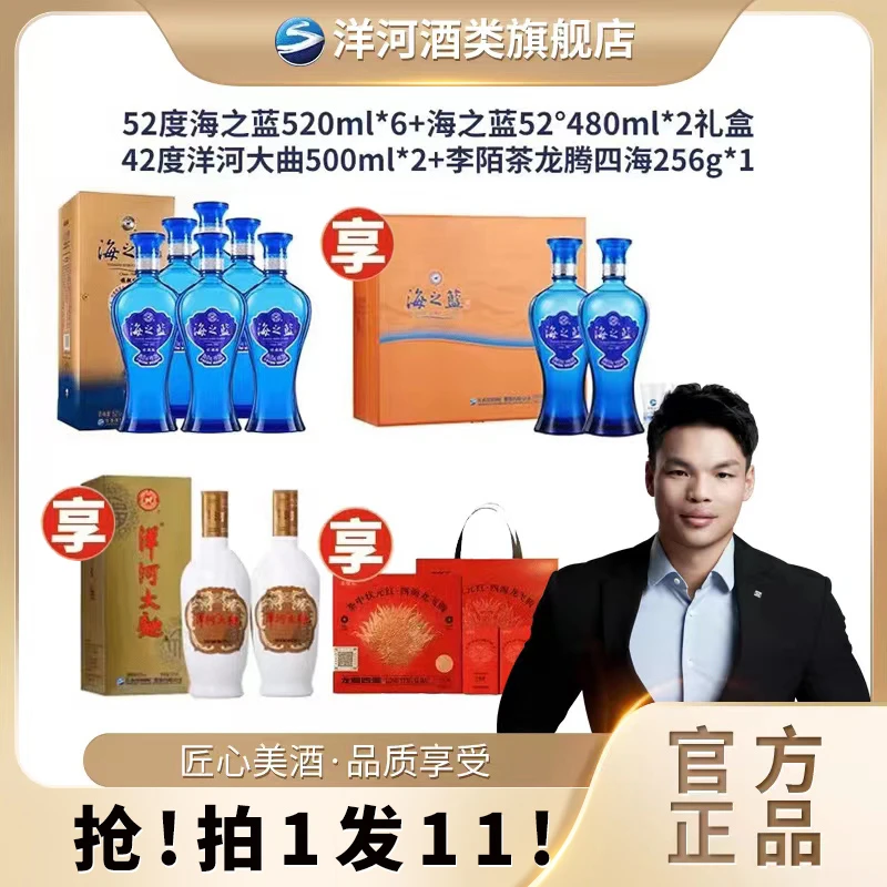 洋河【XY】海之蓝52°520ml*6+海之蓝礼盒52度480ml*2+大曲*2+茶叶