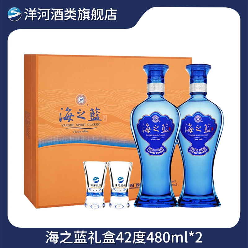 洋河【商城】海之蓝礼盒 浓香型白酒42度480ml*2