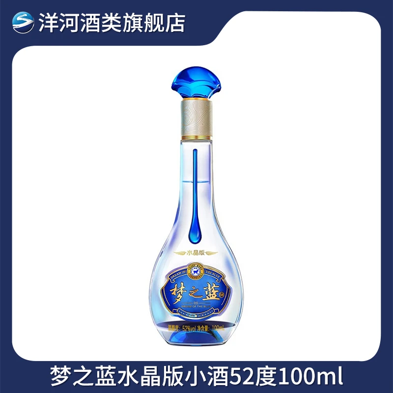 洋河【中秋福利】梦之蓝水晶版小酒 绵柔浓香型白酒 52度100ml