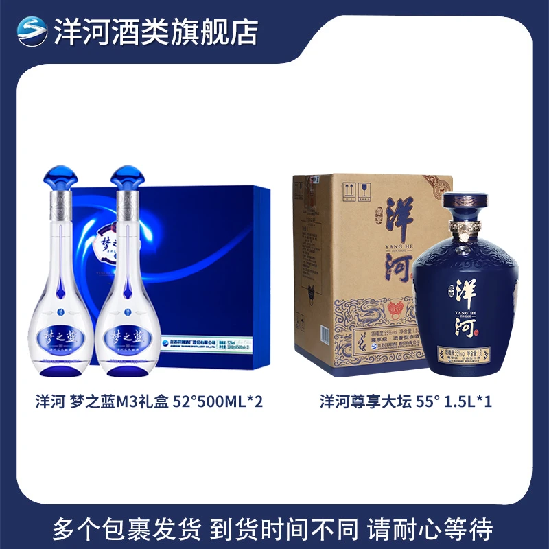 【洋河】梦之蓝M3浓香型礼盒52度500ml*2+洋河 尊享大坛55度1.5L*1