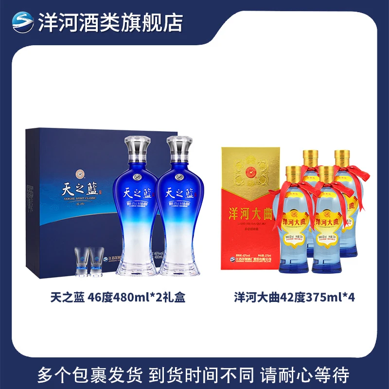 洋河【达播】 天之蓝 46°480ml*2礼盒+洋河大曲  42°375ml*4