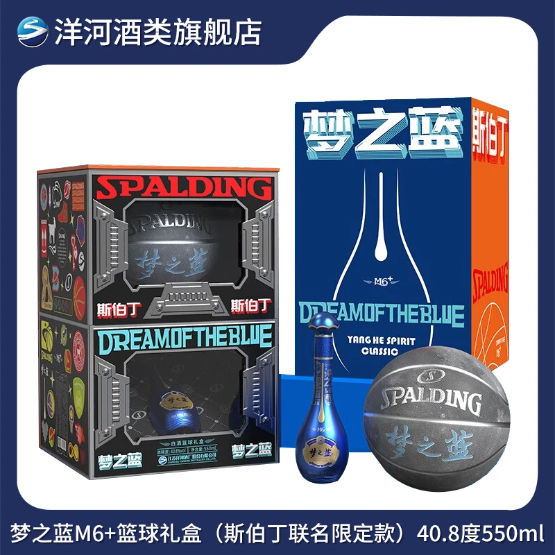 洋河【酒水节】梦之蓝M6+篮球版（斯伯丁联名限定款）40.8度550ml