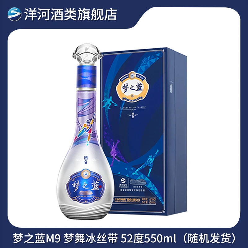 洋河【达播】梦之蓝M9 梦舞冰丝带 浓香型白酒52度550ml