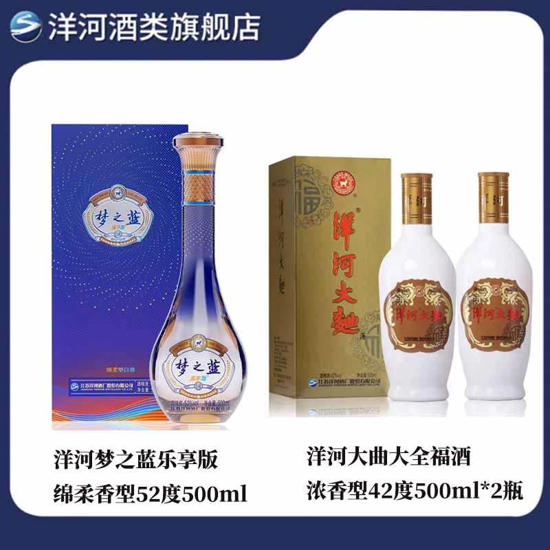 洋河 梦之蓝 乐享版52度500ml+洋河 大曲 大全福 42度500ml*2