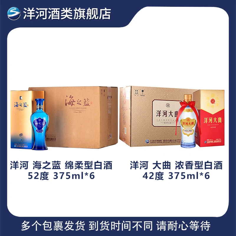 洋河【酒水节】海之蓝绵柔型白酒52°375ml*6+洋河大曲42°375ml*6