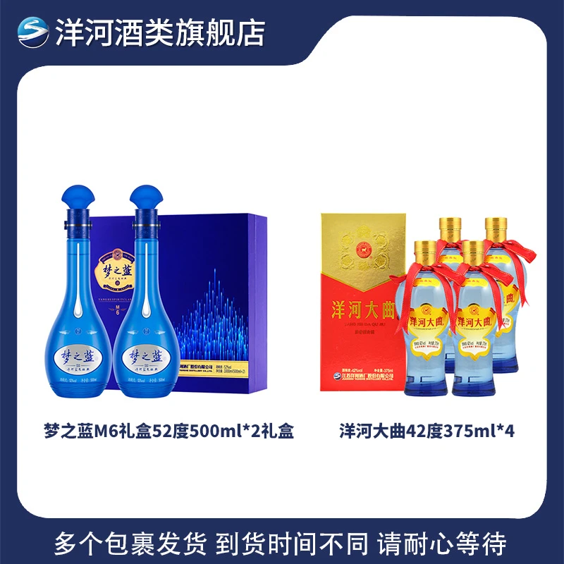 【洋河】梦之蓝M6 绵柔浓香型52°500ml*2+洋河大曲 42°375ml*4