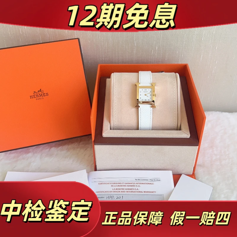 全新未使用 Hermes/爱马仕 全新全套Hermes女士石英腕表H手表