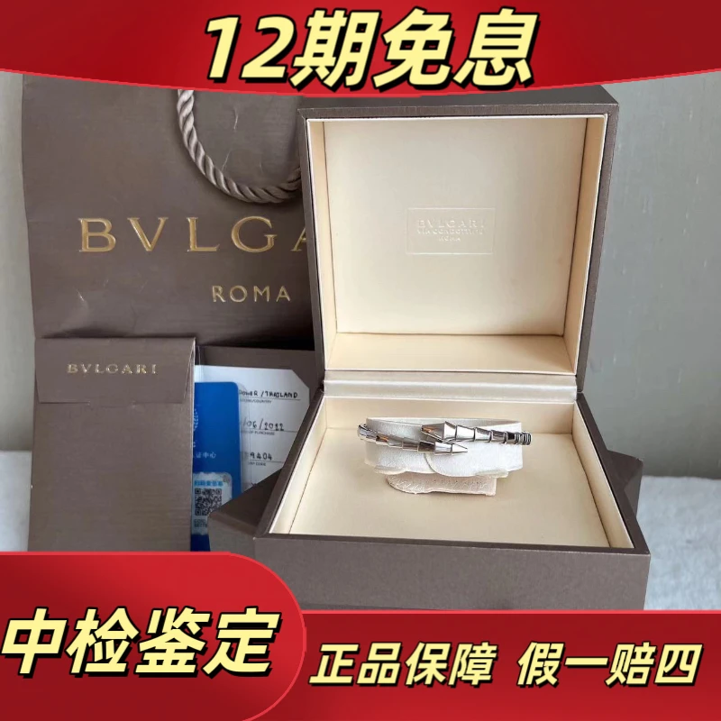 全新未使用 BVLGARI/宝格丽 几乎全新SerpentineViper手镯全新S号