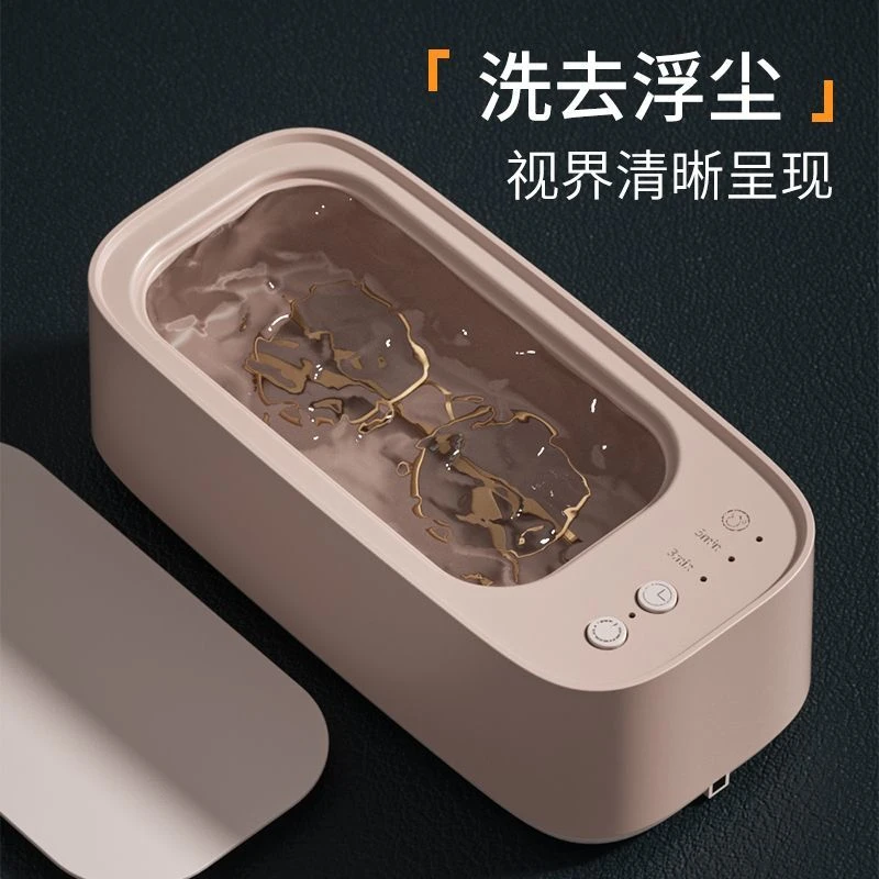 超声洗眼镜机全自动多功能清洗器首饰眼镜手表便携式家用清洁机