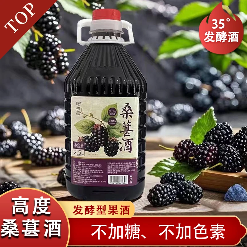 咪初源高度桑葚酒35度传统古法酿造米酒果酒晚安酒客家酒纯粮食酒