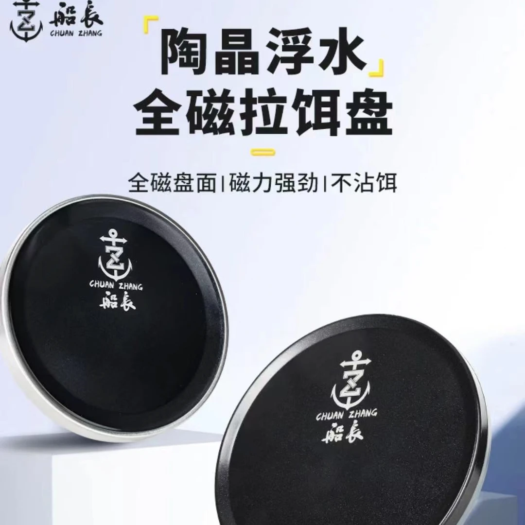 船长拉饵盆拉饵盘全磁拉饵碟特氟龙不沾材质强力密封