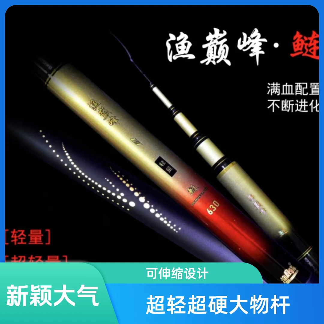 渔巅峰鲢系列鲢鳙竿超轻超硬大物杆