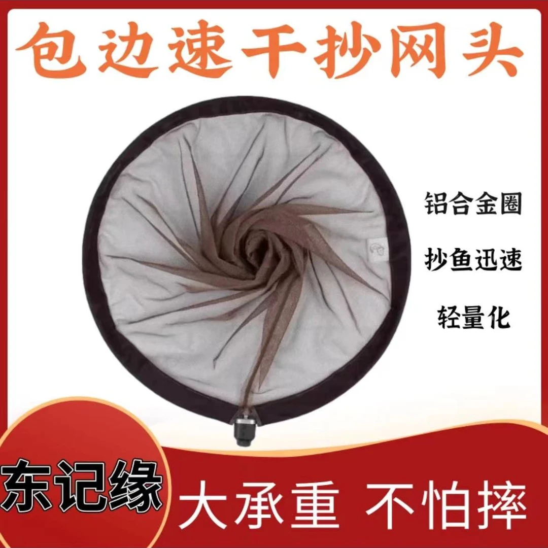 东记缘抄网头速干轻便不挂钩竞技黑坑罗非鲫鱼正品网头高强度网头
