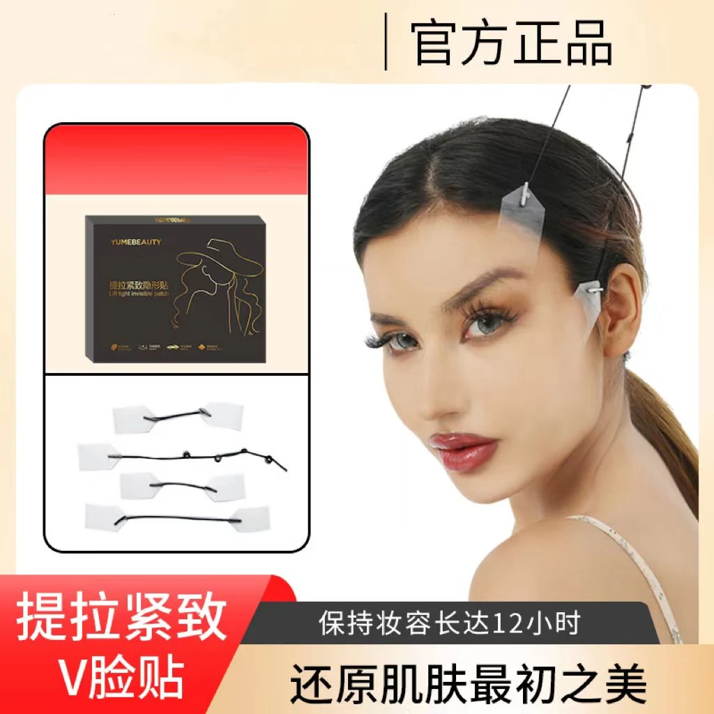 面部提升提拉透明紧致脸贴拉皮法令纹双下巴美容女士修容隐形贴