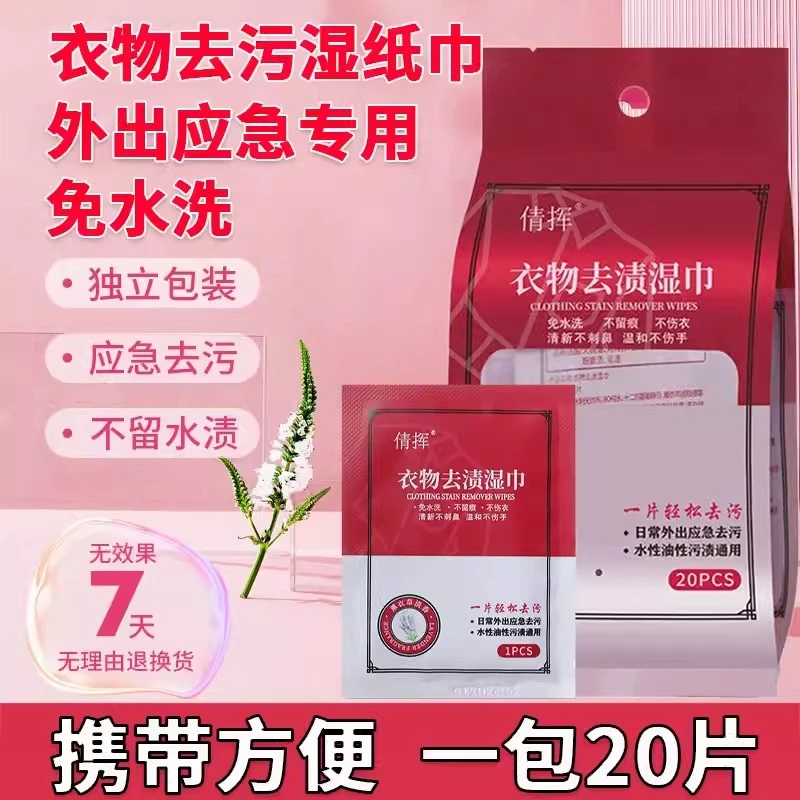 【时光家】衣物去渍湿巾擦鞋湿纸巾小白鞋清洁神器去污清便携应急
