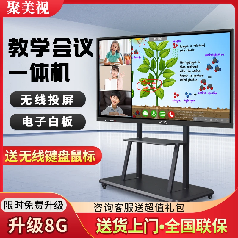 多媒体教学一体机会议触摸屏抖音直播幼儿园电视电脑智慧电子白板