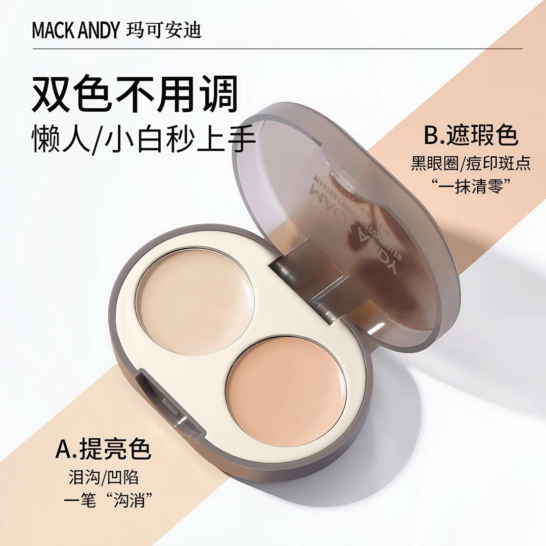 玛可安迪大师双色遮瑕膏遮盖斑点痘印丝滑保湿持久遮瑕盘提亮肤色