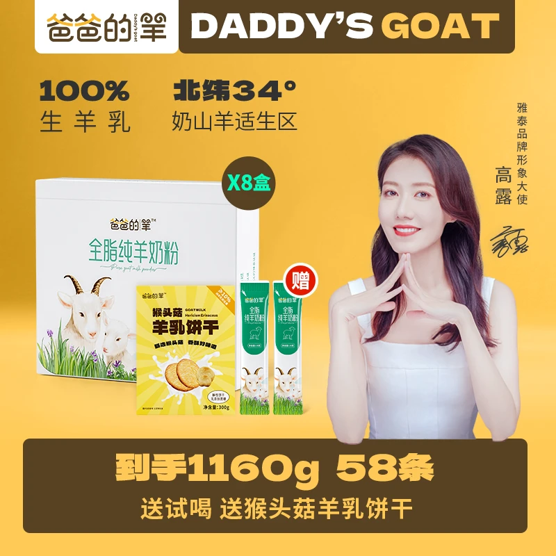 爸爸的羊【高露推荐】全脂纯羊奶粉高钙成人奶粉超值组合装
