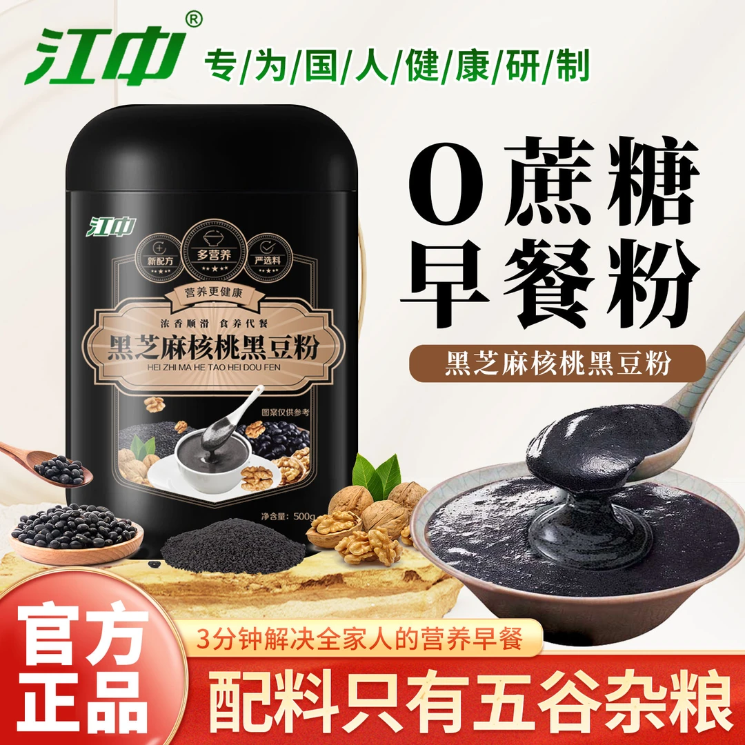 江中黑芝麻糊醇香核桃黑豆粉健康无蔗糖营养冲饮健身代餐即食食品