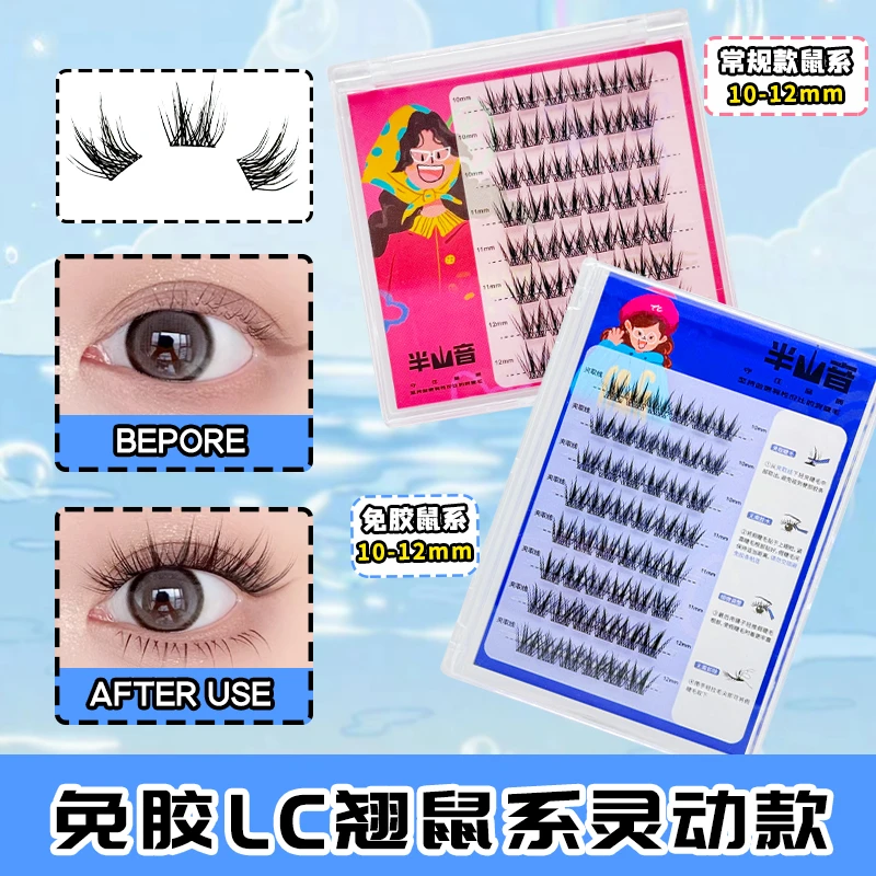 肿眼泡的神半山音LC翘鼠系假睫毛免胶美鼠了心愿平替上镜自然仿真