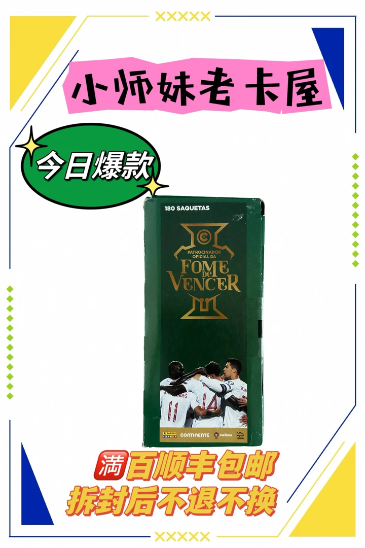 小师妹代拆 PANINI2020葡萄牙队贴 5包 寻找多款C罗