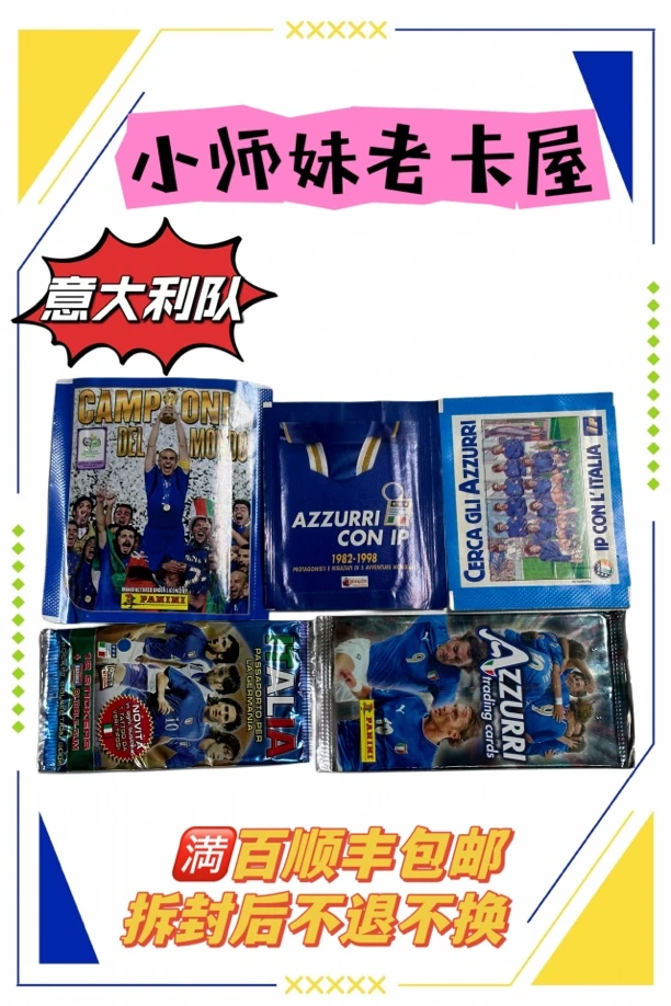 小师妹代拆 意大利队各系列卡贴大集合 请进入链接选择