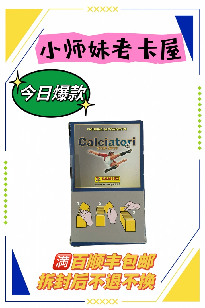 PANINI2015-16意甲贴纸 多纳鲁马新秀/克洛泽托蒂迪巴拉萨拉赫