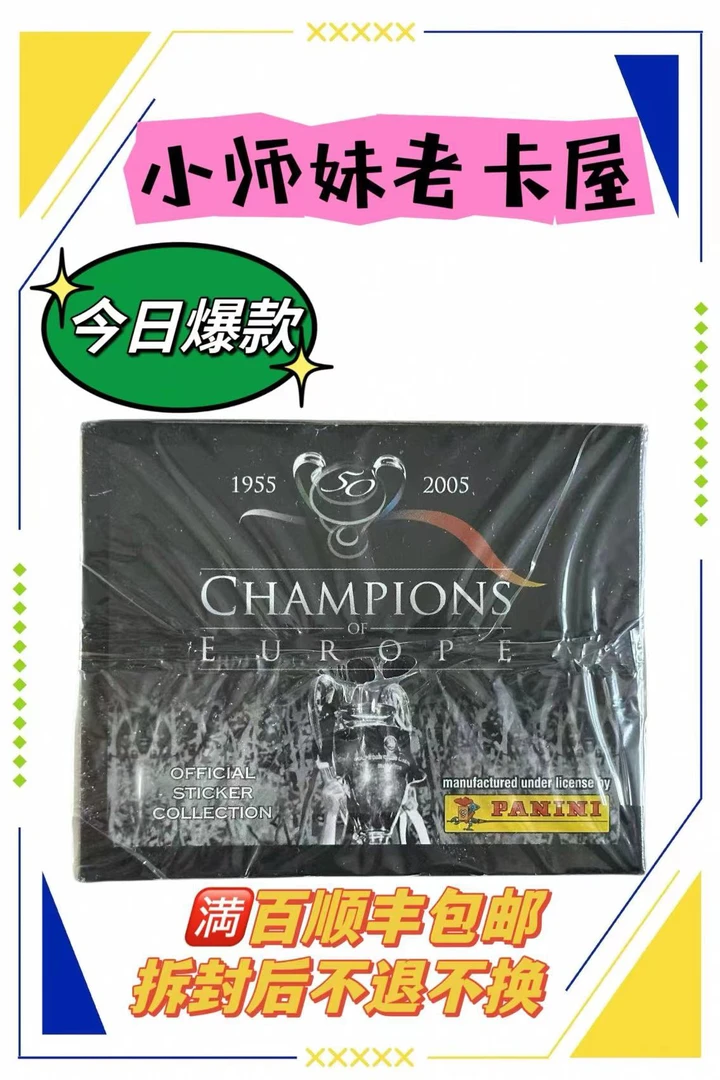 小师妹代拆 PANINI2005欧冠50周年贴纸 5包 寻找梅西C罗首秀