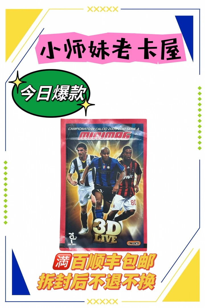 小师妹代拆 2009-10意甲迷你杂志小书 1包 寻找小罗九爷托蒂布冯
