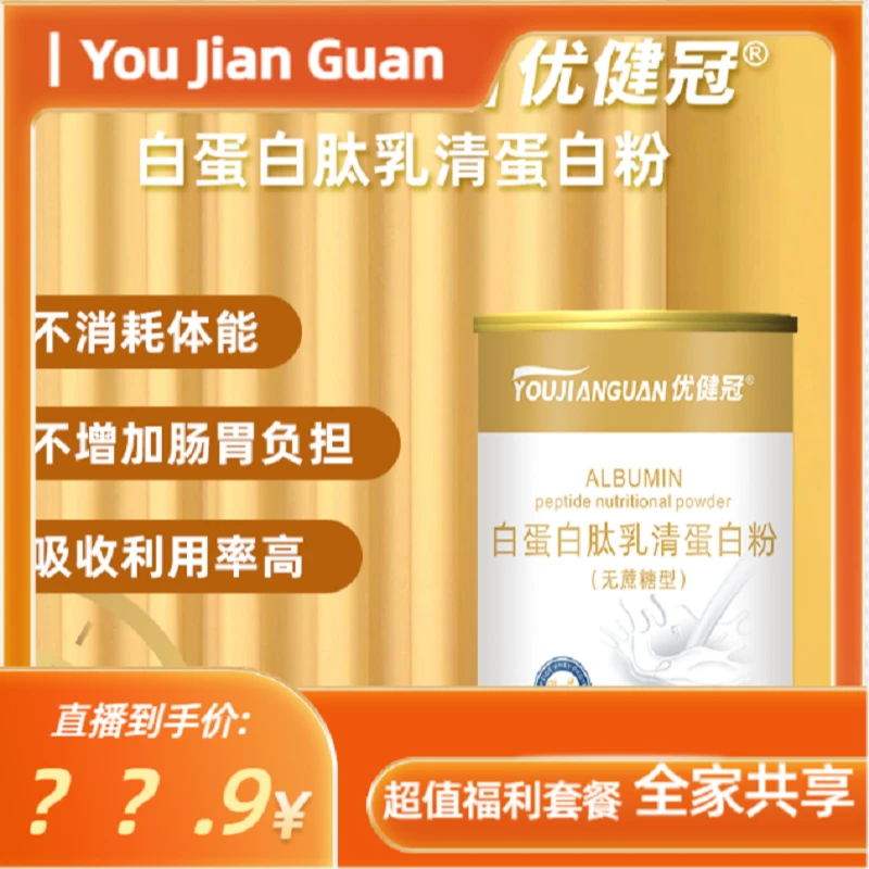 白蛋白肽乳清蛋白粉320g/桶中老年儿童成人蛋白粉