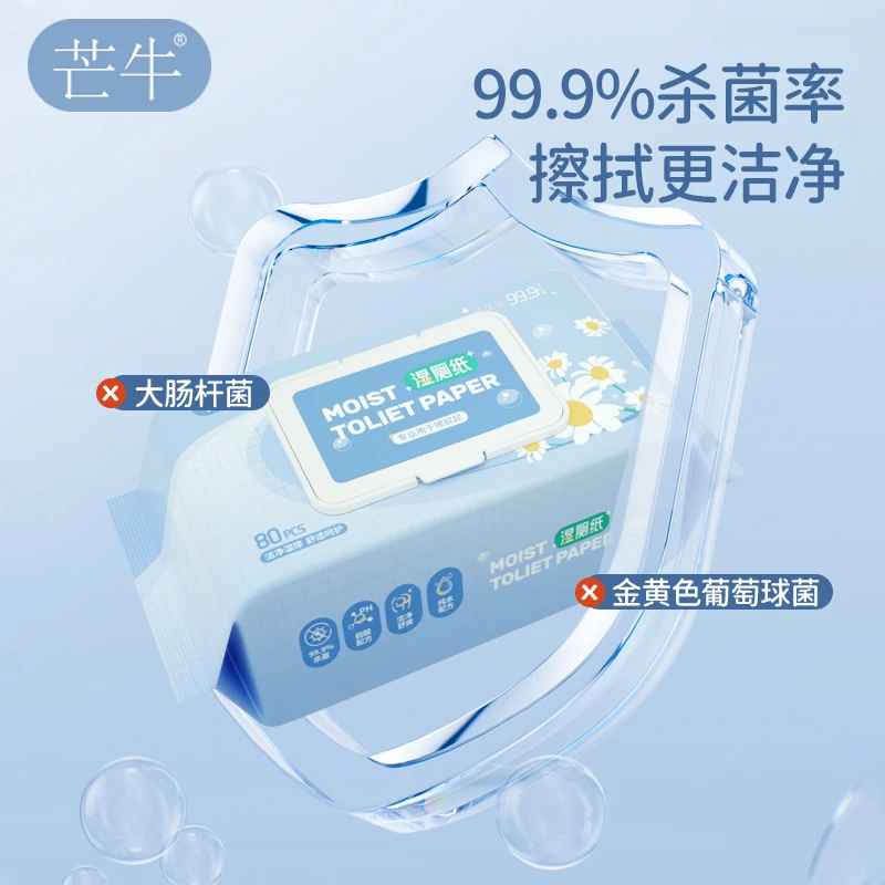 芒牛湿厕纸80片/包*5包家庭装抽取式柔软亲肤厕用卫生湿巾一次性