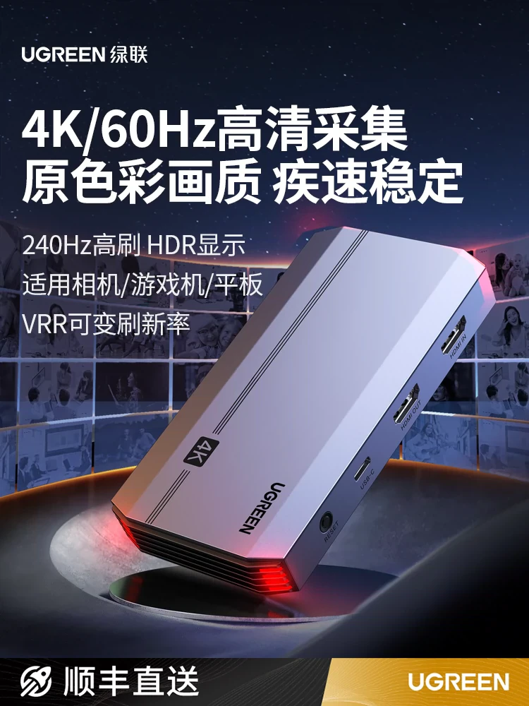 UGREEN/绿联视频采集卡直播专用hdmi转usb高清4Kswitch相机ps5