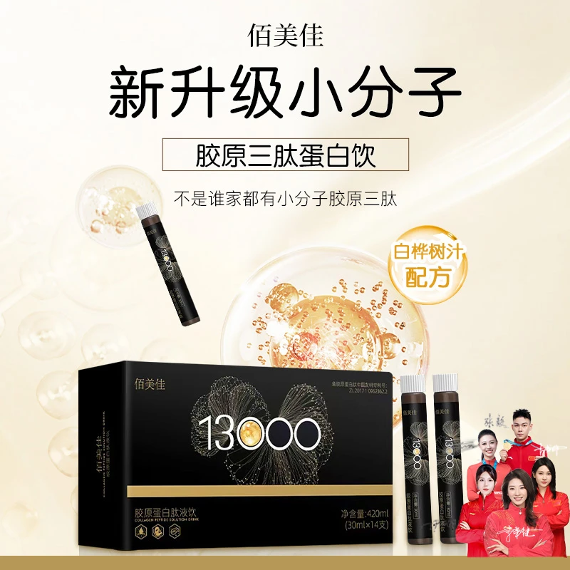 胶原蛋白肽（14支*30ml）专利肽