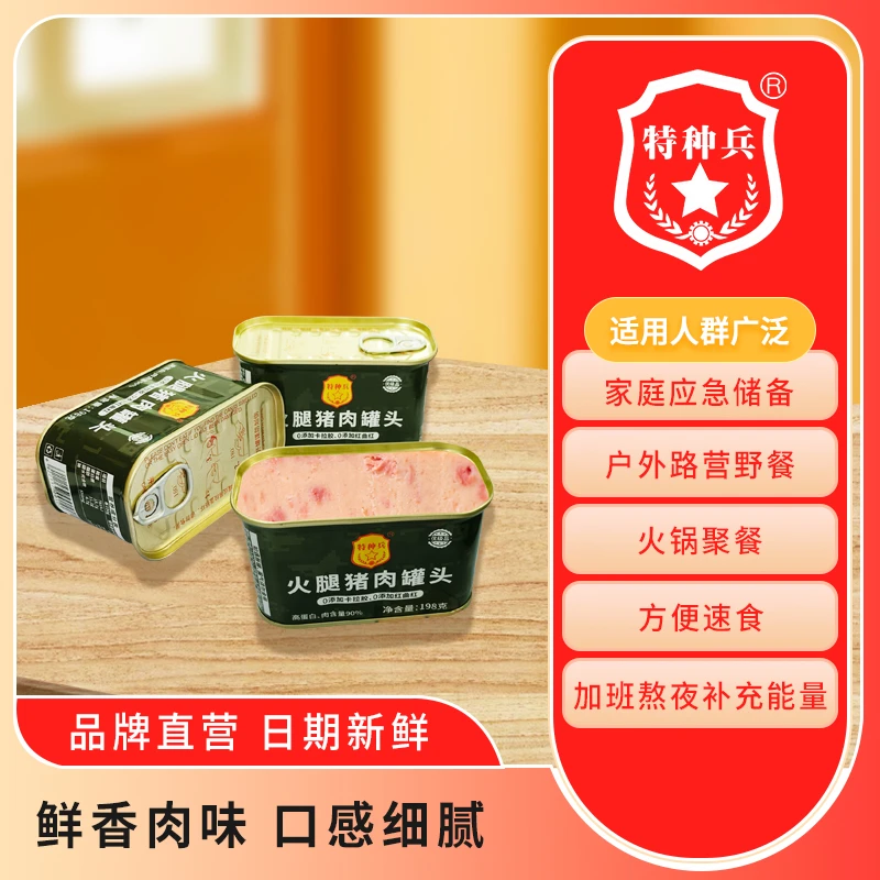 【应急储备】火腿猪肉198g/罐火锅煎肉应急储备代餐户外旅行