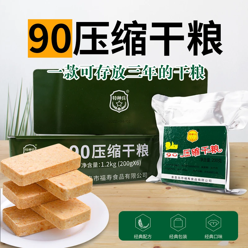 90压缩饼干200g*6包1.2kg小方听