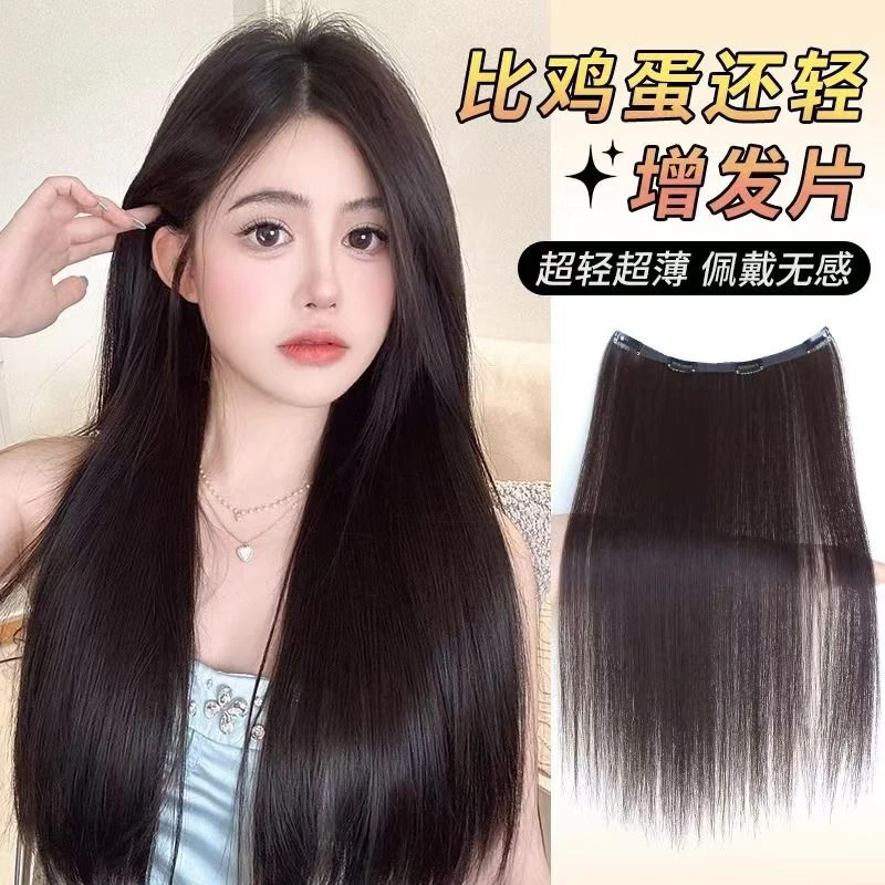 假发片一片式超轻薄增发量蓬松黑长直仿真发小片式隐形无痕接发片