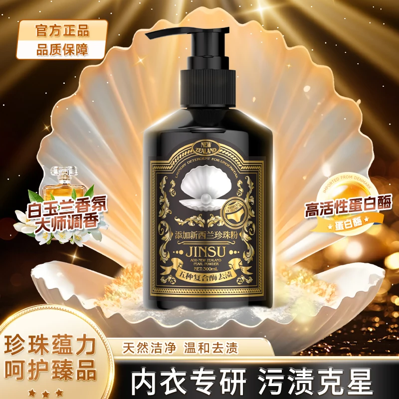 【广东夫妇专属】主播补贴三五单囤黑金版新西兰内衣洗衣液-FU4-1