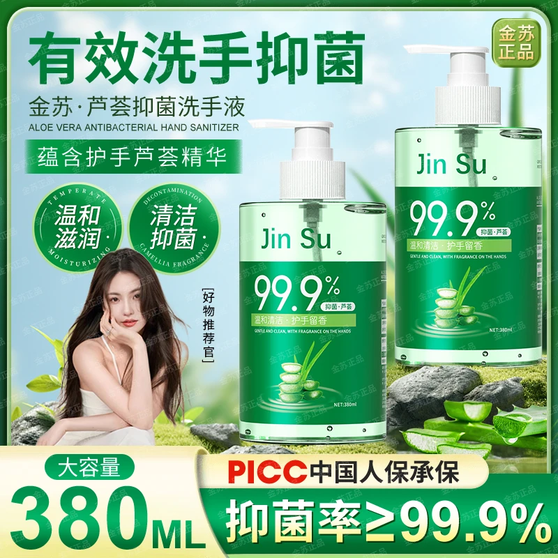 金苏芦荟温和清洁均衡滋养清爽留香不粘腻抑菌洗手液4瓶装2-T13