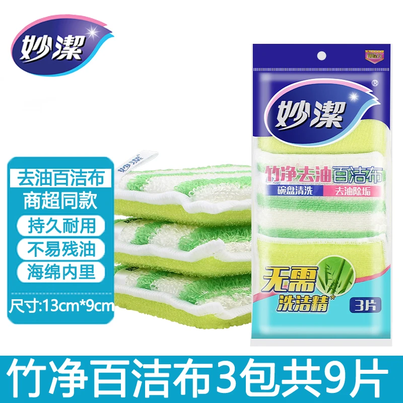 妙洁竹净纤维去油百洁布吸水除油海绵洗碗厨房抹布海绵擦双面双效