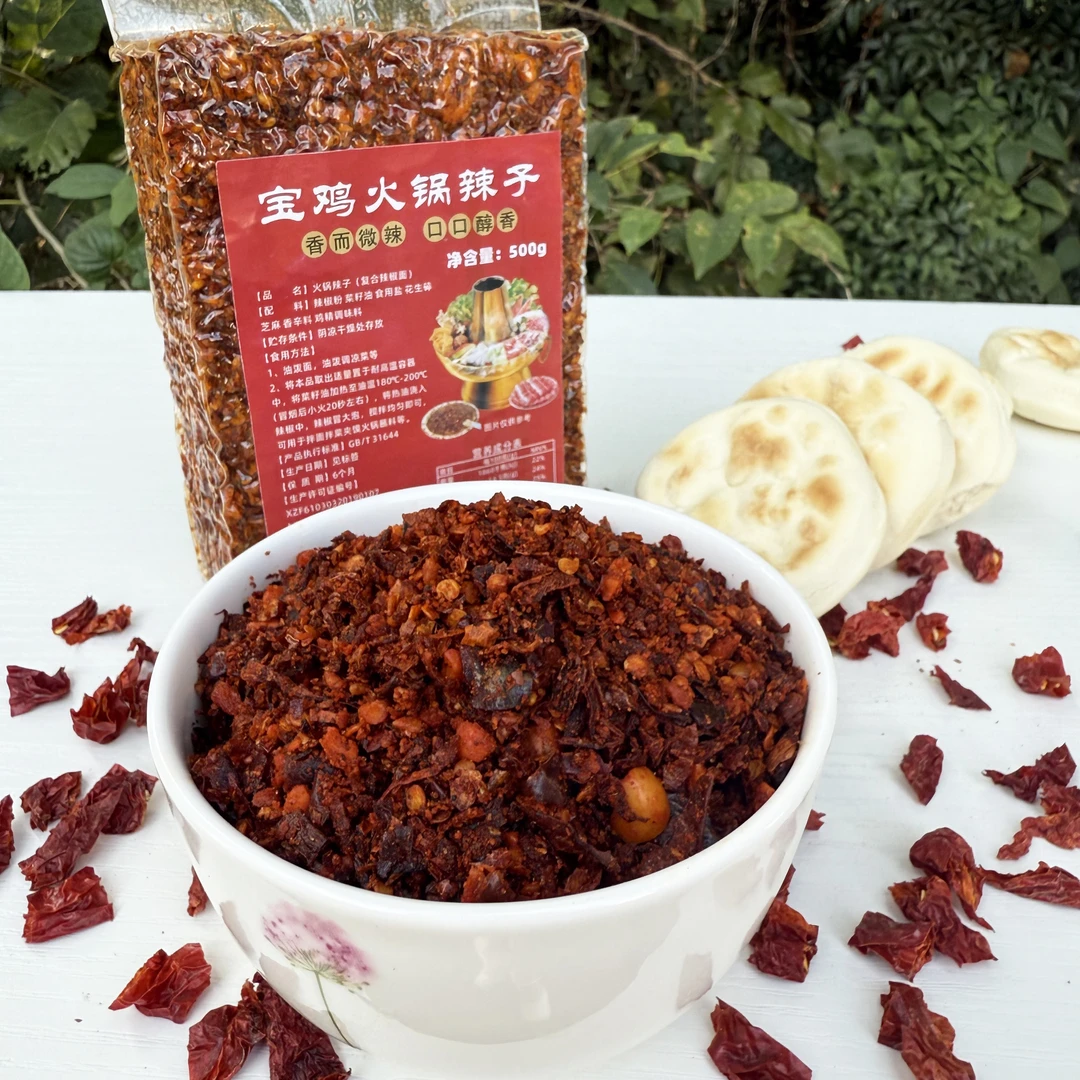 【香而微辣越吃越香】宝鸡火锅辣子 陕西特产铜火锅辣子 油泼辣子