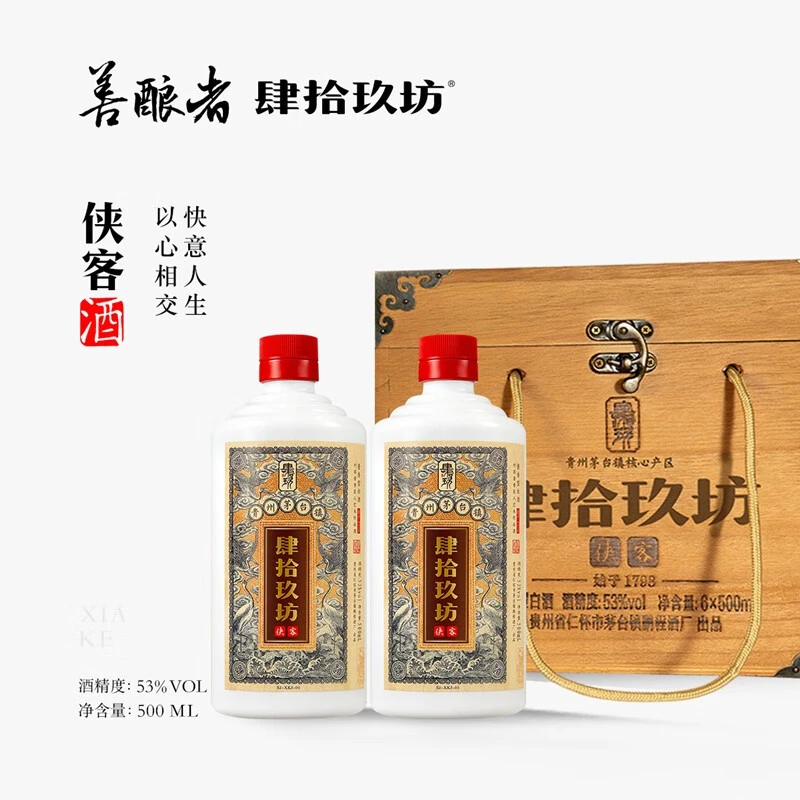 肆拾玖坊【侠客木箱】大曲坤沙纯粮酱香型优级白酒送礼53度500ML