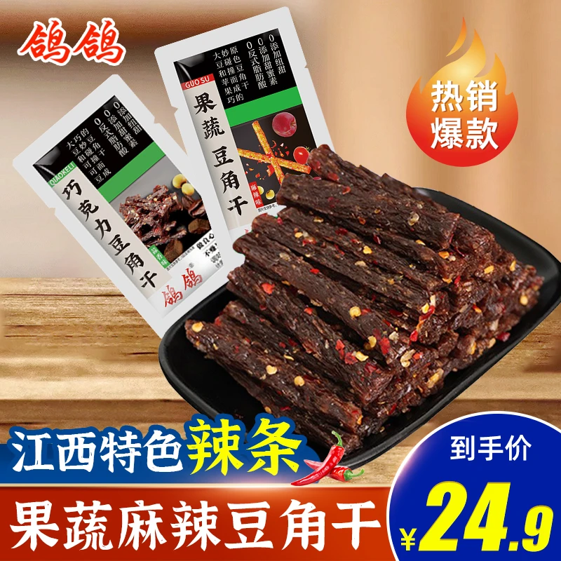 【鸽鸽果蔬/巧克力豆角干】江西特产辣条麻辣味解馋休闲零食60包