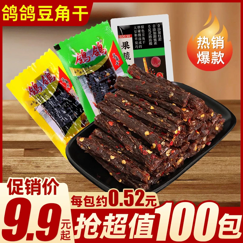 【鸽鸽蒜香豆角干】地道江西特产辣条童年怀旧辣味零食小吃休闲食品
