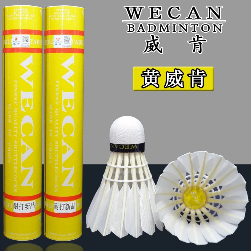 weiken黄威肯羽毛球耐打飞行稳定场馆训练实惠耐用WECAN