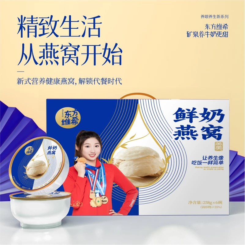 东方维希【鲜奶燕窝羹】WX01即食厚椰乳粥营养速食餐258g*6大碗/箱