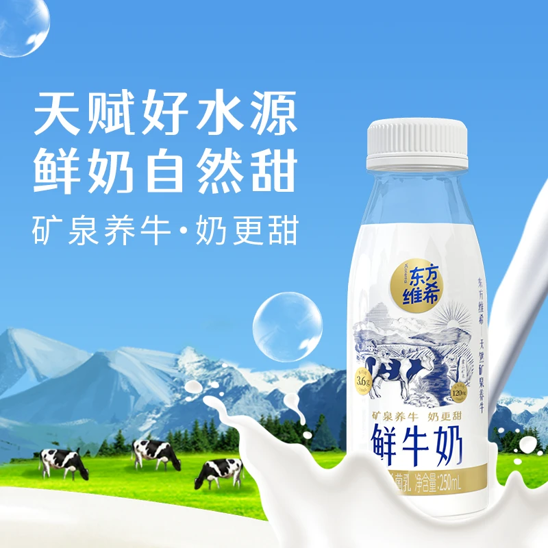 【东方维希】鲜04低温6瓶10瓶巴氏杀菌乳儿童早餐鲜牛奶冷链包邮